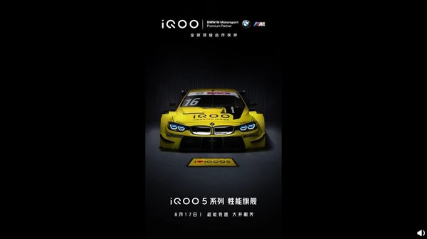 iQOO成为BMW M Motorsport全球合作伙伴