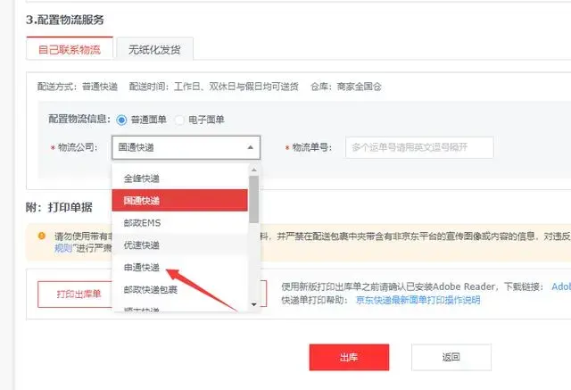 京东拟停用申通顾客已查不到物流信息律师侵犯商家选择权