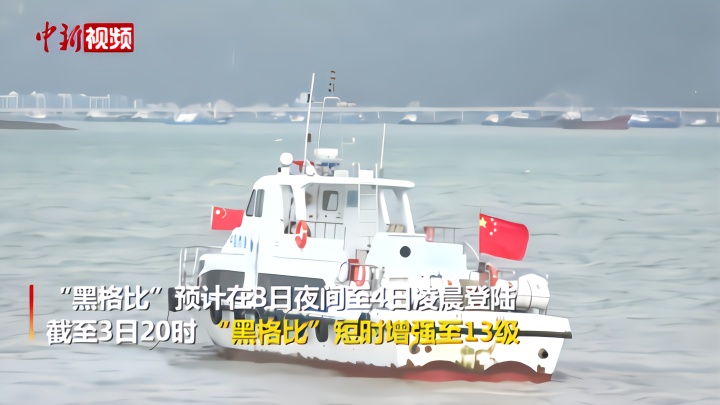 防御“黑格比”  浙江休闲渔船转移至安全水域