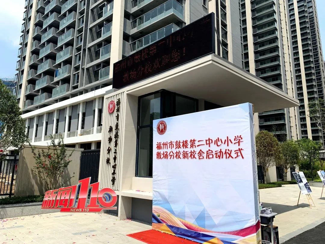 福州又有9所重磅学校投用!新增14550个学位!有你家附近的吗?__凤凰网