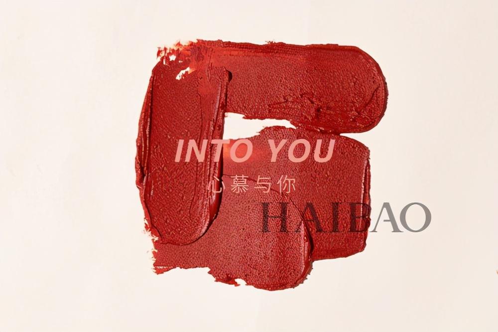 唇泥背后品牌into you强势来袭!