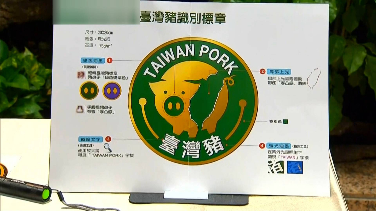 莱猪还没入台台湾猪标章先乱了套公信力连卡通贴纸都不如