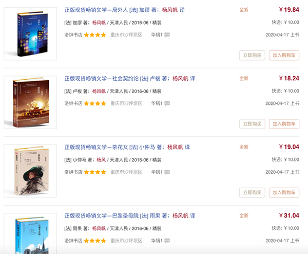 杨风帆“翻译”的各种法语名著