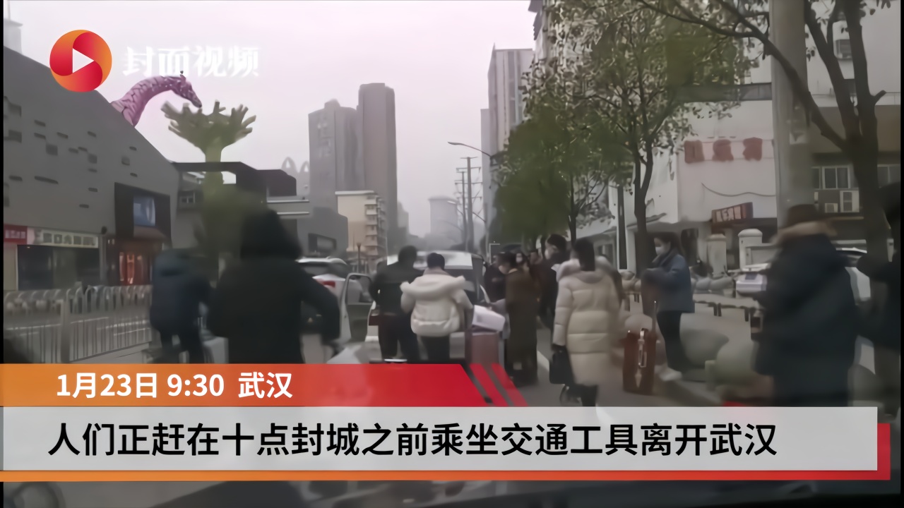 武汉凌晨宣布交通封城 部分市民游客选择连夜出城