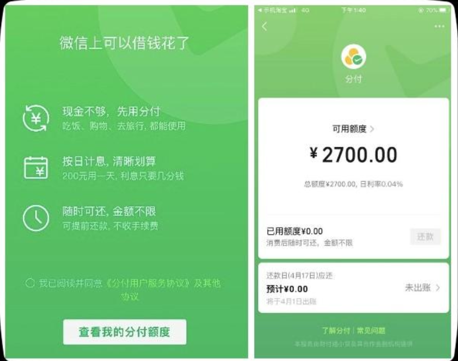 分付上线按天计息微信也能实现分期付款了