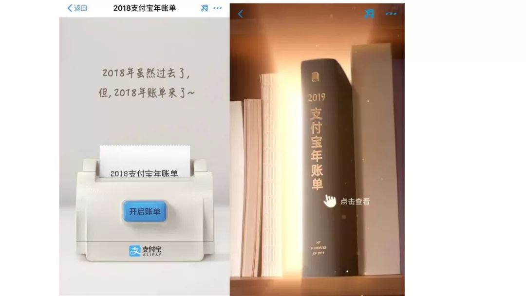支付宝年账单