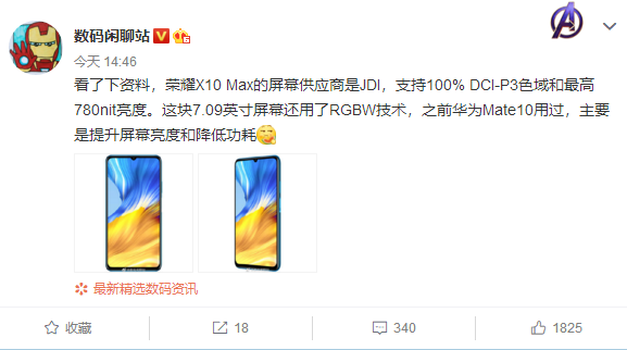 旗舰技术下放!荣耀X10 Max屏幕参数遭曝光:买到赚到