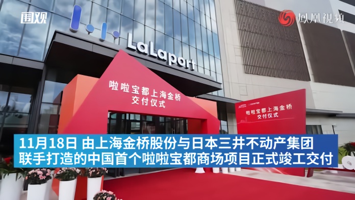 中国首个啦啦宝都上海金桥竣工交付预计明年开业