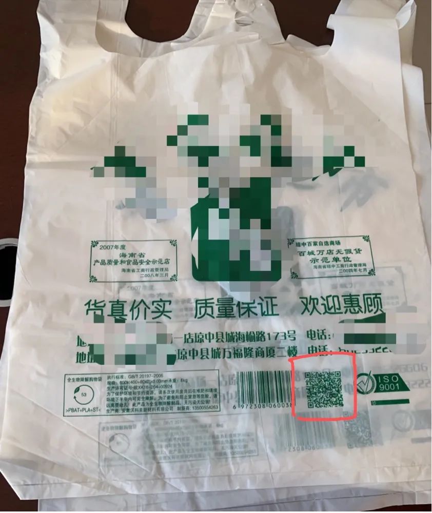 什么是三无塑料袋 BDB1C24504C3981FA2C553441E003DD8A58E78BF_size95_w842_h1000.jpeg