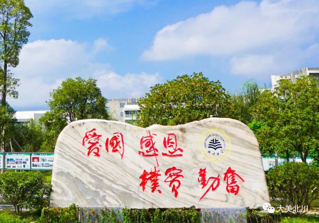 清华大学喜报-绵阳北川中学高考录取