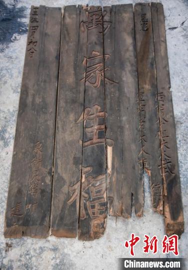 残损的“万家生福”汉字题记木板。 科考团提供 摄