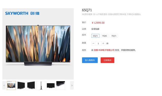 创维Q71深度测评:万元级全程8K电视来了