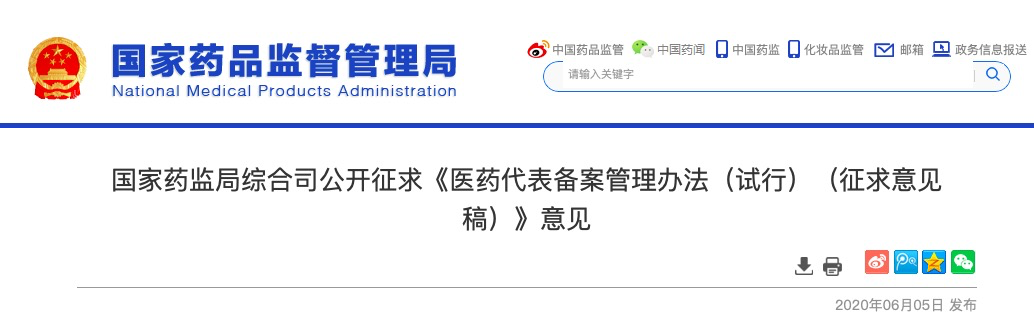 医药代表重磅消息，来了