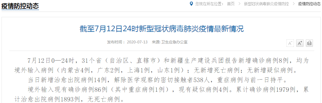 鼐⒈ㄆ鸹鹬辽21人受伤昨日31个省区新增确诊8例均为境外输入
