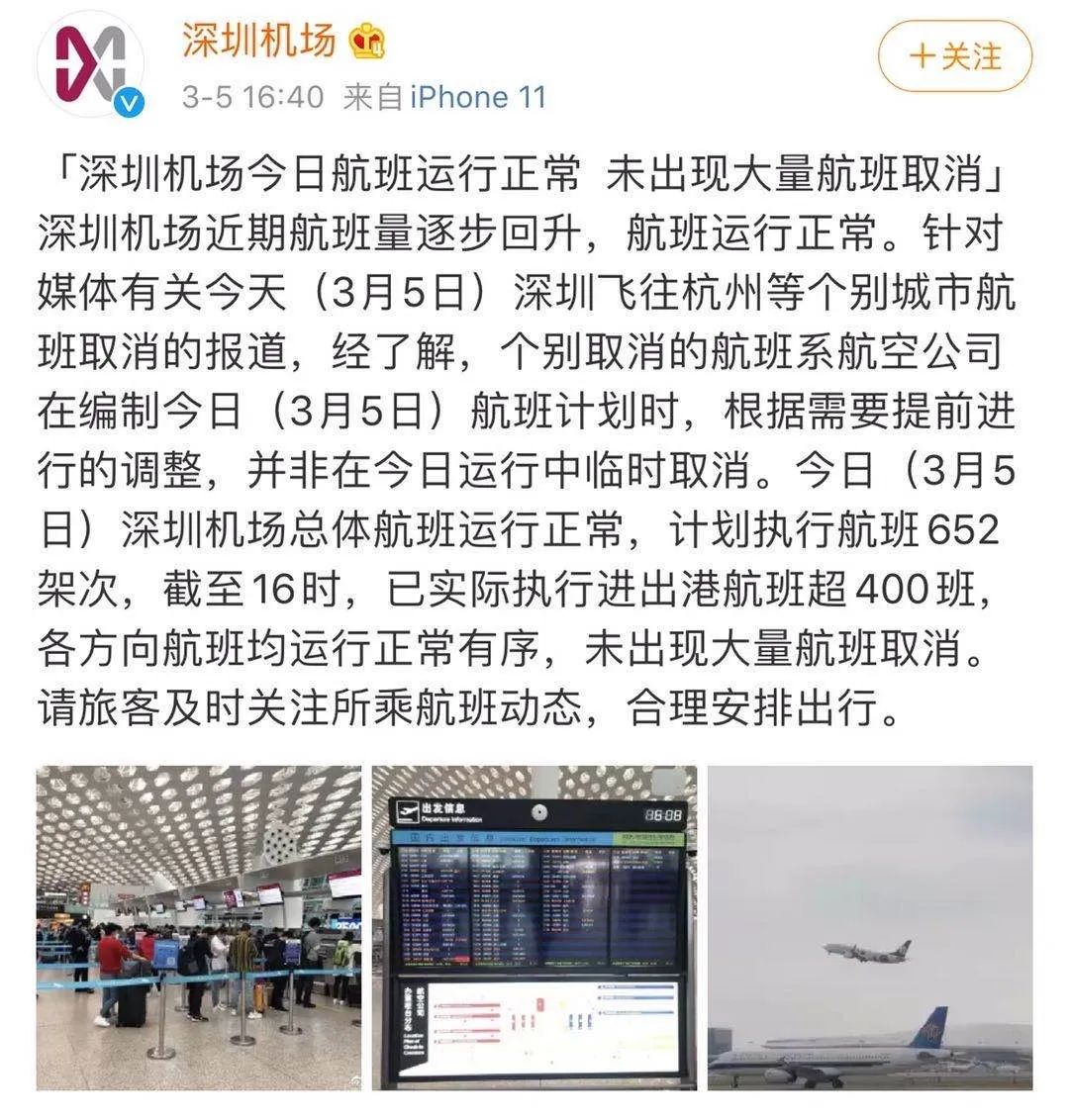 杭州机场回应“部分航班因公共安全原因取消”：不实