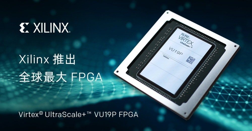 赛灵思已经是 FGPA 领域最大的公司｜Xilinx