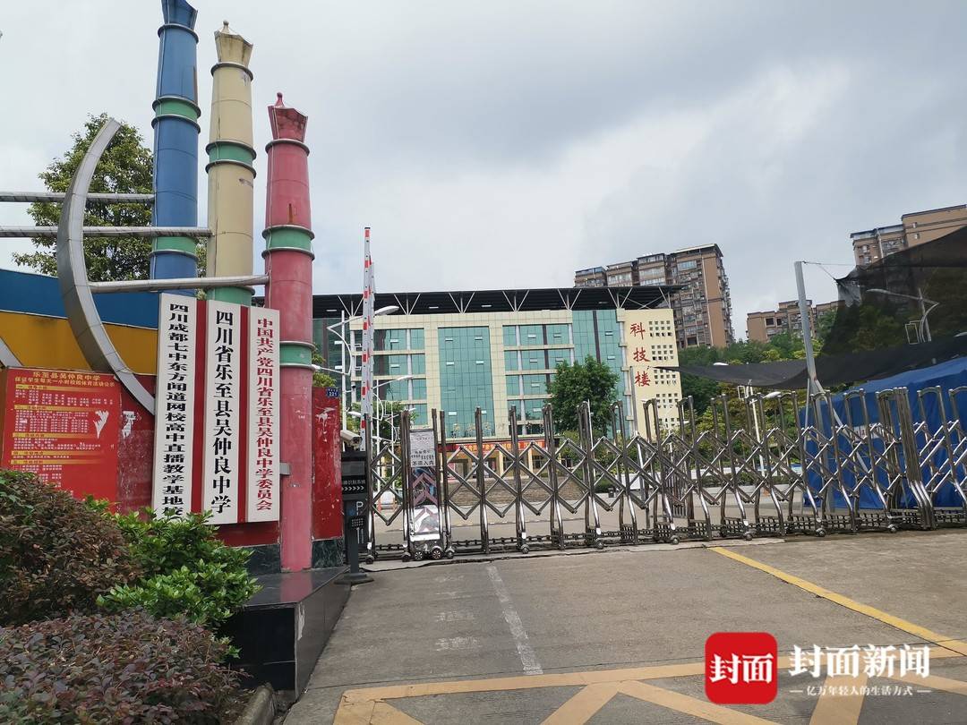 四川乐至吴仲良中学封面新闻记者 陈远扬7月8日,延迟一个月举行的2020