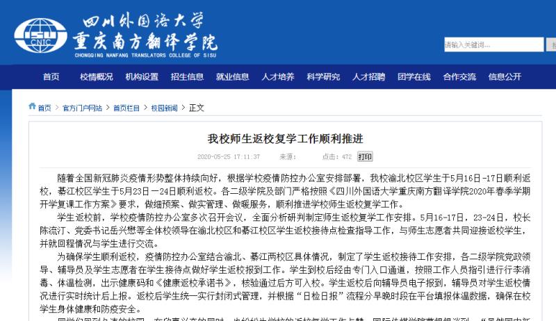 重庆南方翻译学院官网发布的信息截图