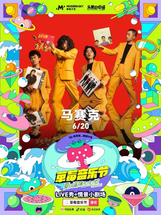 草莓不只是一种水果草莓音乐节充满着春天的浪漫气息