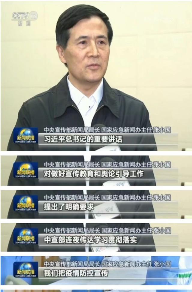 《新闻联播》上,中央宣传部新闻局局长,国家应急新闻办主任张小国在