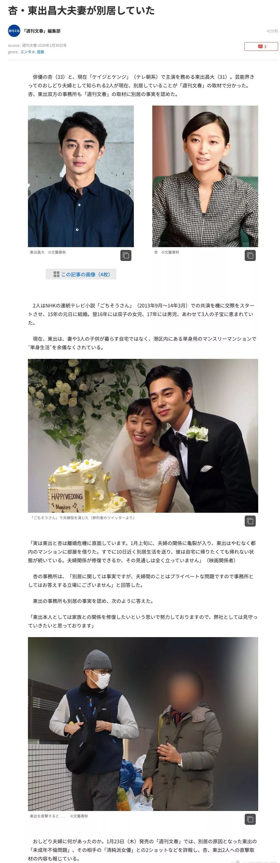 通天阁夫妇 东出昌大和杏夫妻分居中 凤凰网