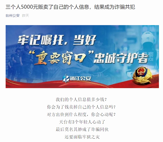 潇湘晨报浙江三名男子5000元贩卖了自己的个人信息，结果莫名成了诈骗共犯