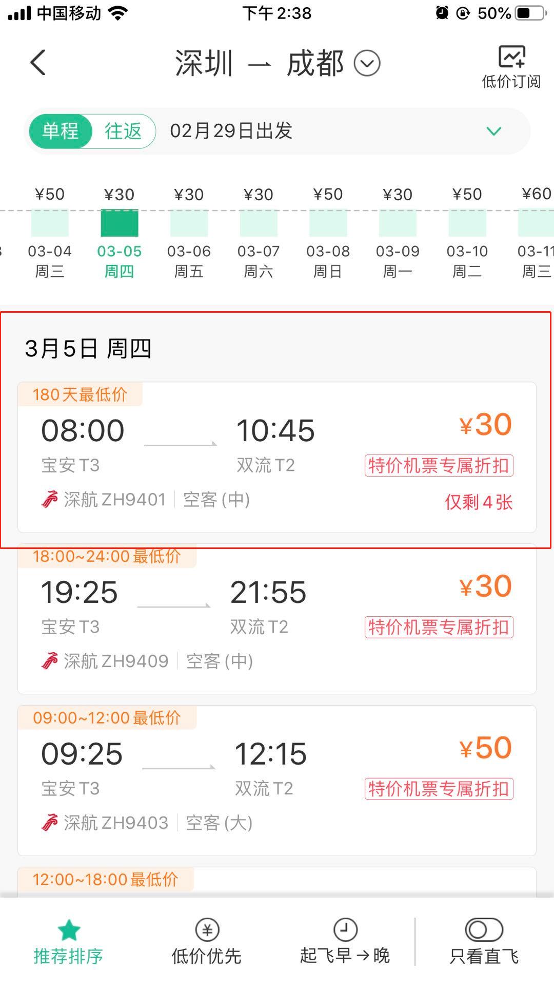 深圳飞成都机票才30元网友戏称比点个外卖都便宜