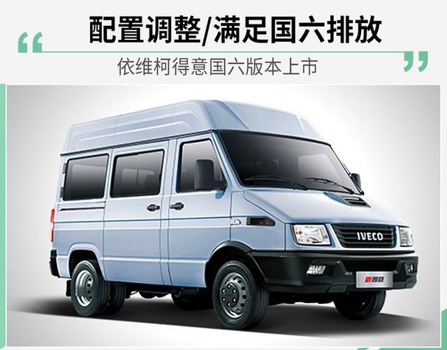 依维柯得意国六版本上市售价12741700万元
