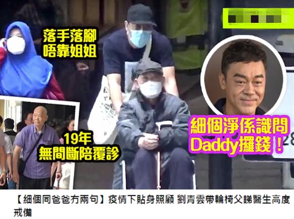 影帝刘青云罕见现身，携父亲坐轮椅看医生，尽显孝子本心
