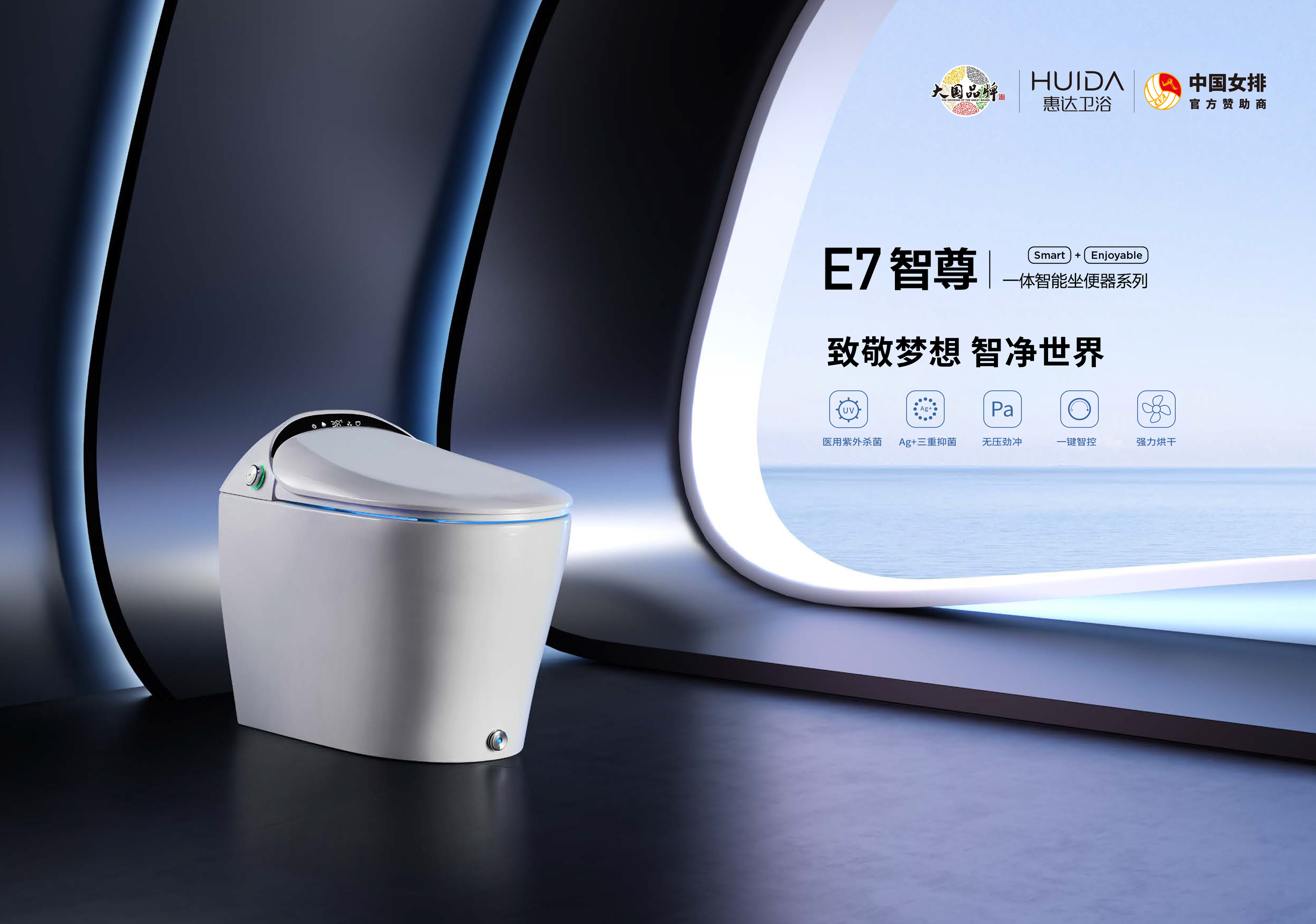 《一堂体育课》正式开课 惠达卫浴携手惠若琪助力乡村教育