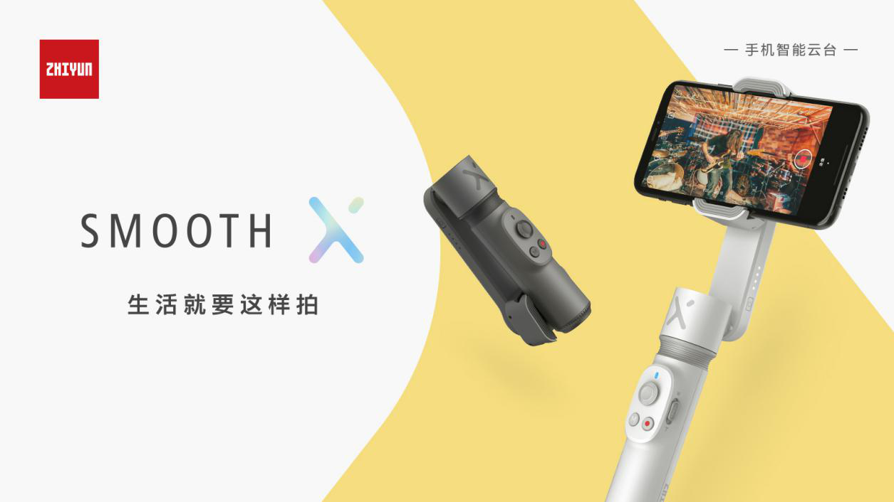 智云SMOOTH-X手机云台再次带动视频拍摄潮流