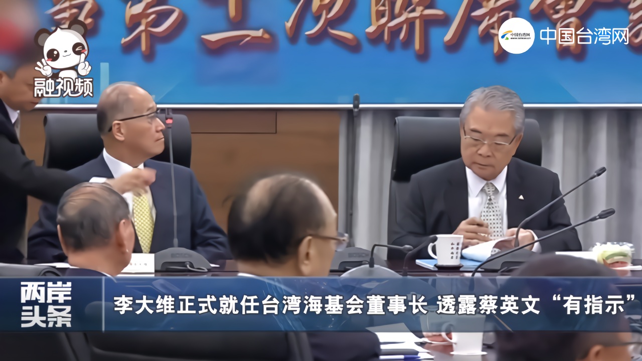 李大维接掌台湾海基会透露蔡英文有指示 台遇害警察父亲含恨离世