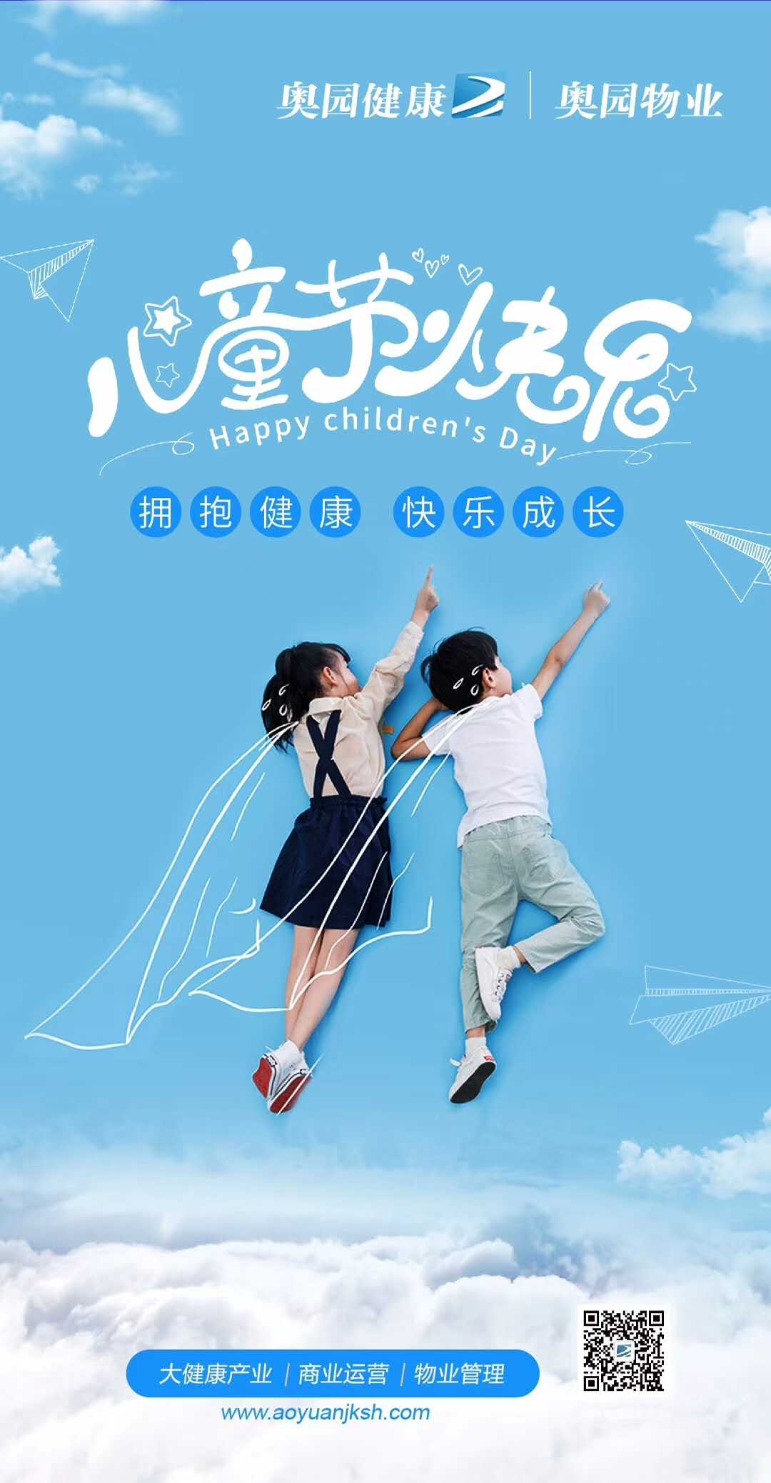 2020年儿童节,中国品牌物业企业官宣海报——"童"你一起!