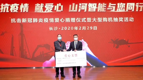 山河智能发起爱心捐款齐心协力抗击疫情 凤凰网财经 凤凰网