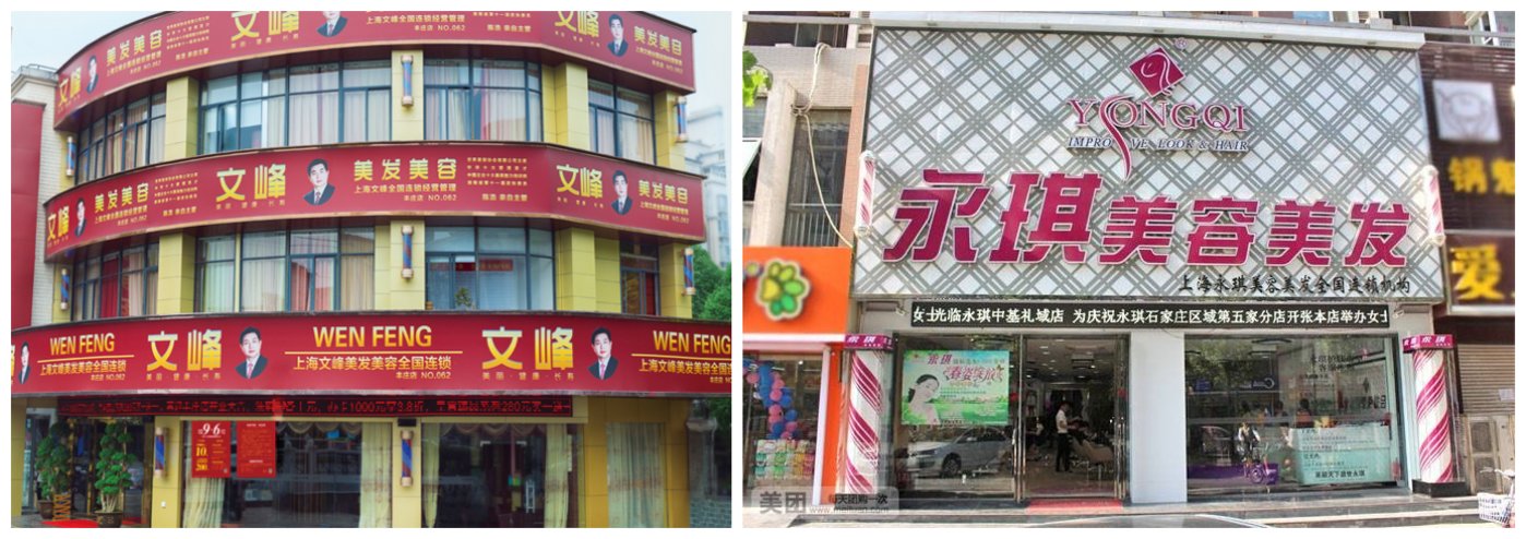 上海美发“双霸”奇闻录:文峰和永琪为什么总是开在一起?_凤凰网