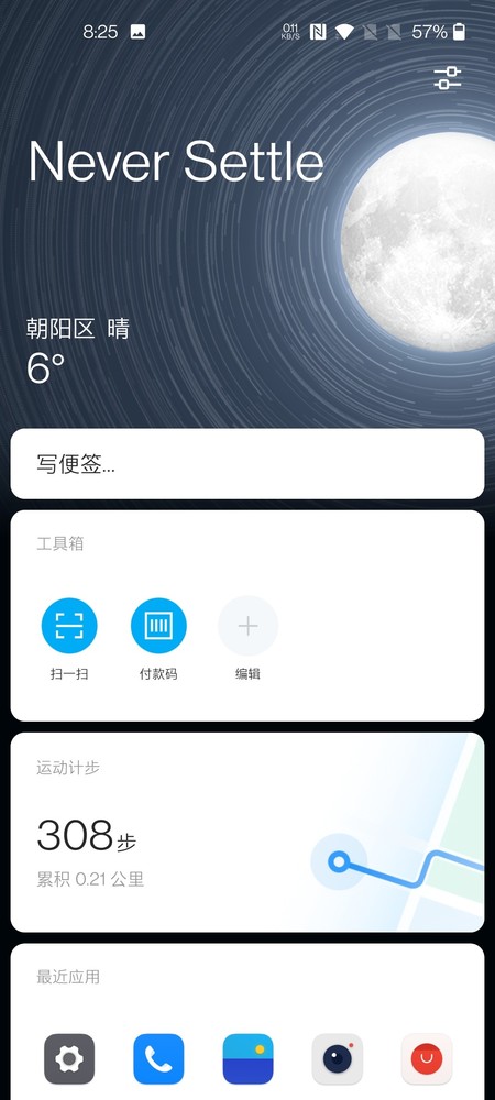 氢OS 11的负一屏