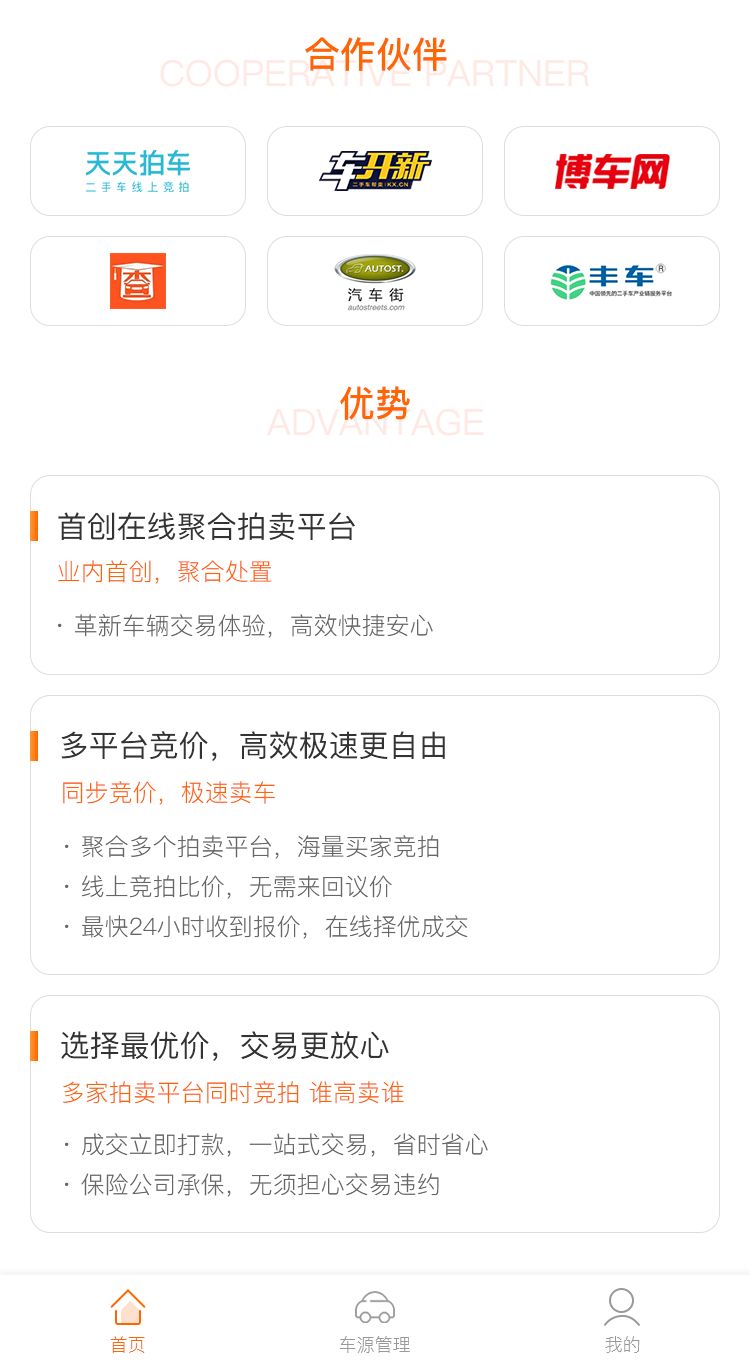 汽车交易平台哪个最好
