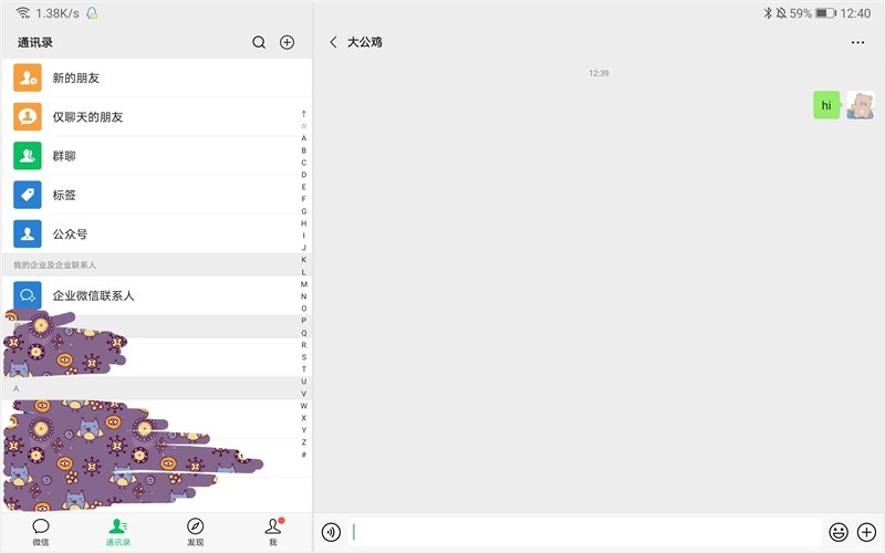 平板没有注册微信怎么看到的手机微信聊天记录