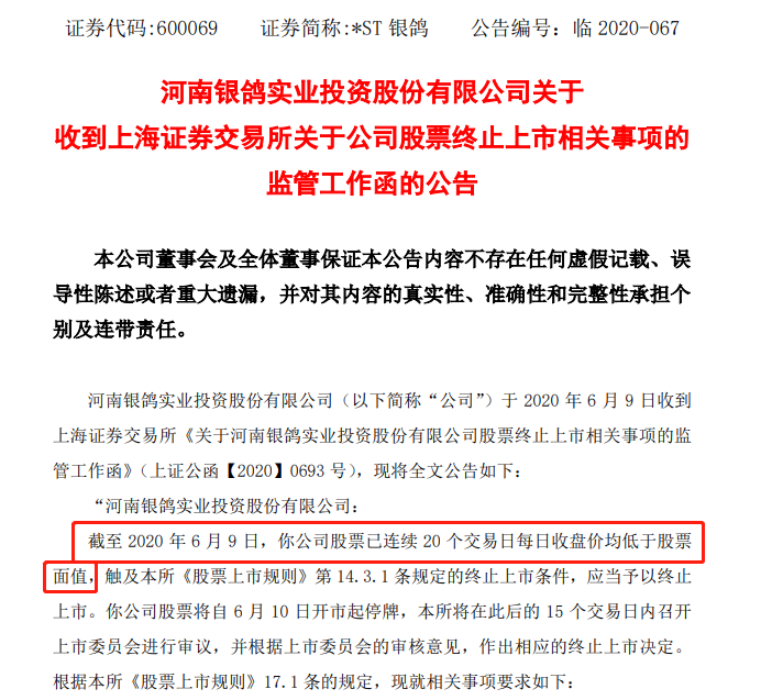 其股票已连续20个交易日每日收盘价均低于股票面值,触及终止上市条件