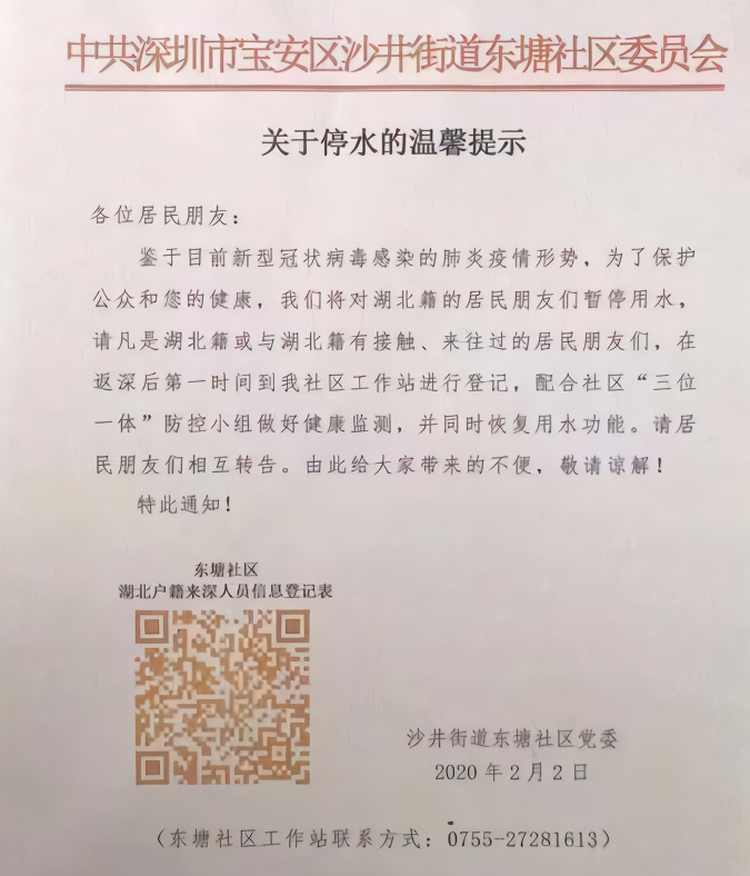 深圳一社区对湖北籍居民停水 工作人员：主动申报可恢复