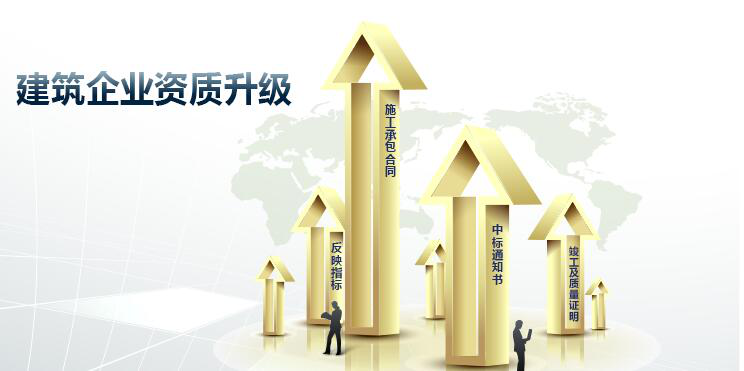 万万没想到（建筑资质增项需要提供什么资料）建筑资质增项在哪里办理，建筑资质升级增项不达标、不符合，什么原因?怎么解决?，建筑资质升级代办，