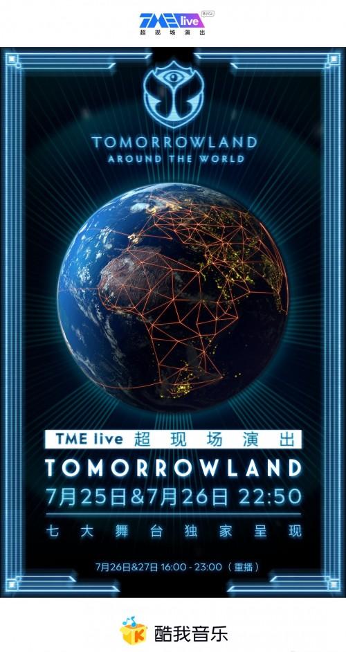 跨世界玩电音酷我音乐全程直播tomorrowland电音节开启风暴式电音派对