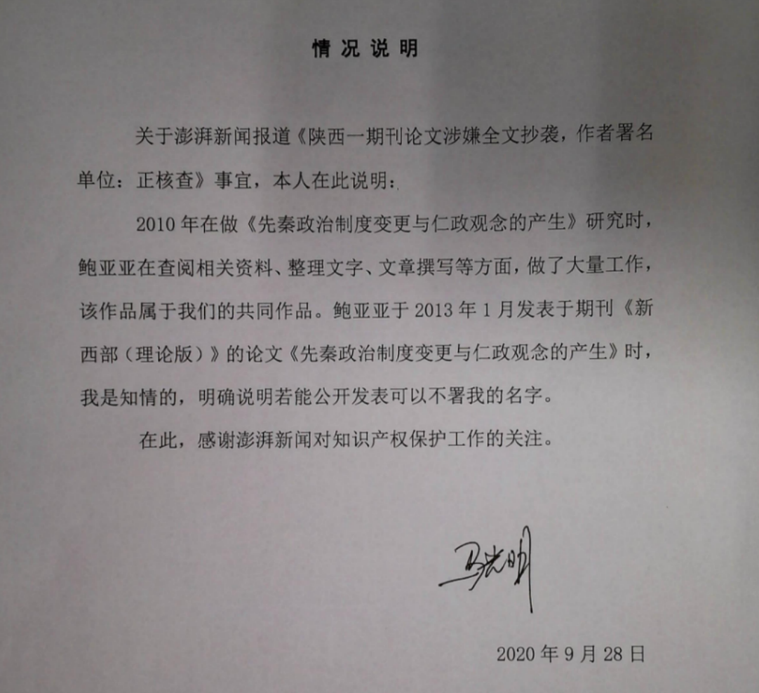 马光明的情况说明. 西安培华学院党委宣传部供图