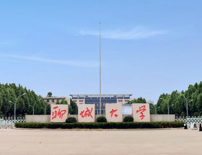 山东聊城大学校门图片