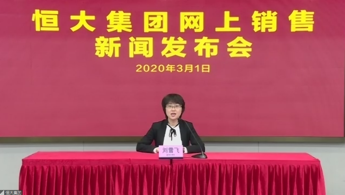 刘雪飞表示,2月份恒大共实现网上认购总套数99,141套,优惠后房屋总