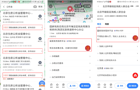 还在找附近快递站在哪百度地图小程序线上满足生活、政务N+需求插图