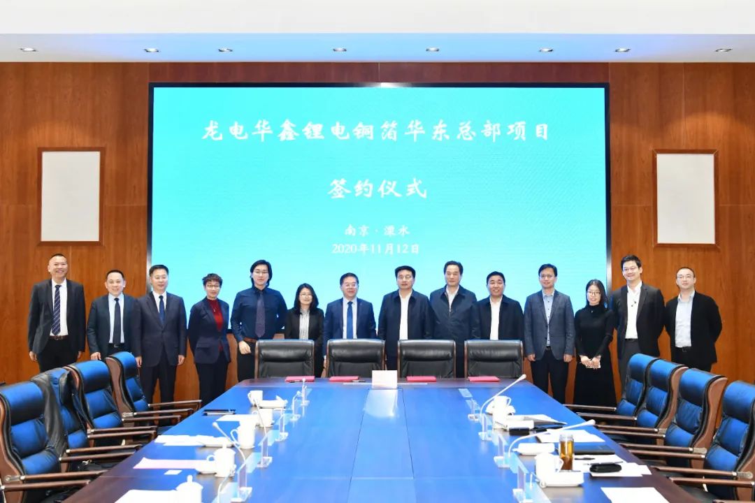 ▲ 龙电华鑫锂电铜箔华东总部项目签约仪式现场