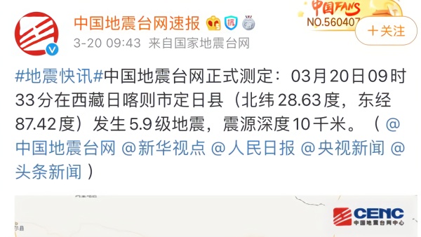 西藏定日县5.9级地震，消防已急赴震中