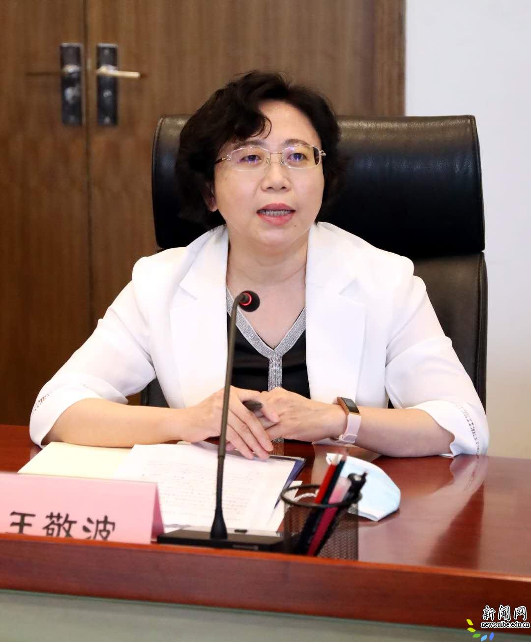 中国政法大学法治政府研究院院长王敬波履新对外经济贸易大学