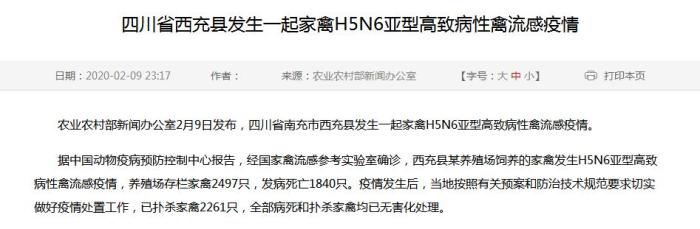 四川西充发生家禽H5N6亚型高致病性禽流感 已扑杀家禽2261只